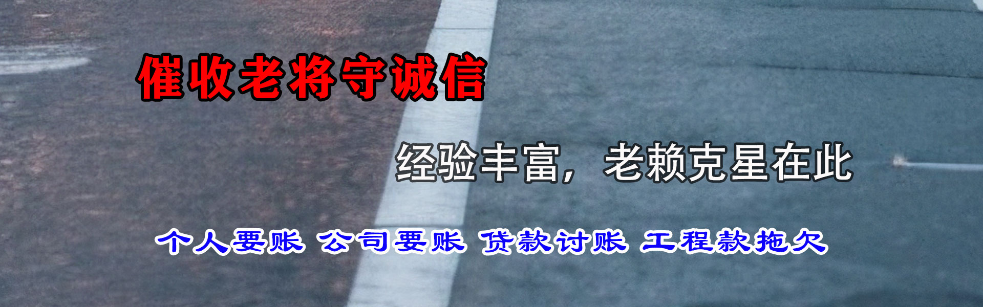 余干讨账公司